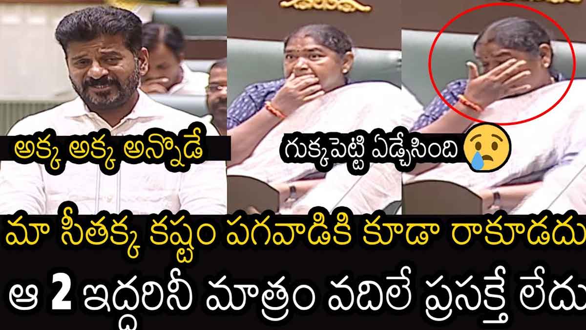 Minister Seethakka gets emotional while cm revanth reddy speaking