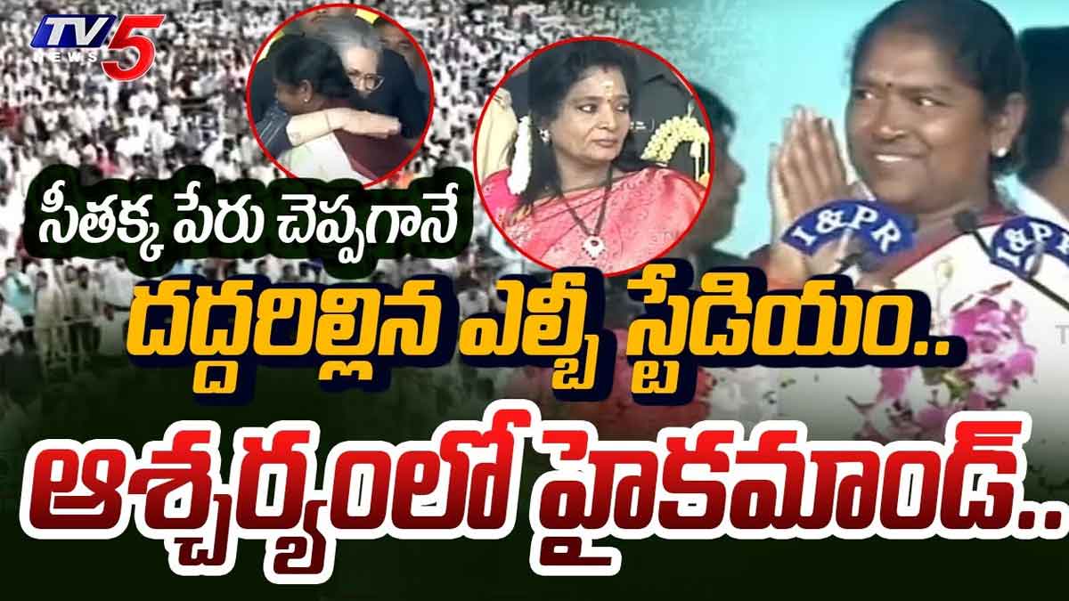 Seethakka : సీతక్క క్రేజ్ చూసి షాకైన సోనియా.. గవర్నర్ కూడా ఒకింత ఆశ్చర్యం.. Seethakka fan following everybody surprised