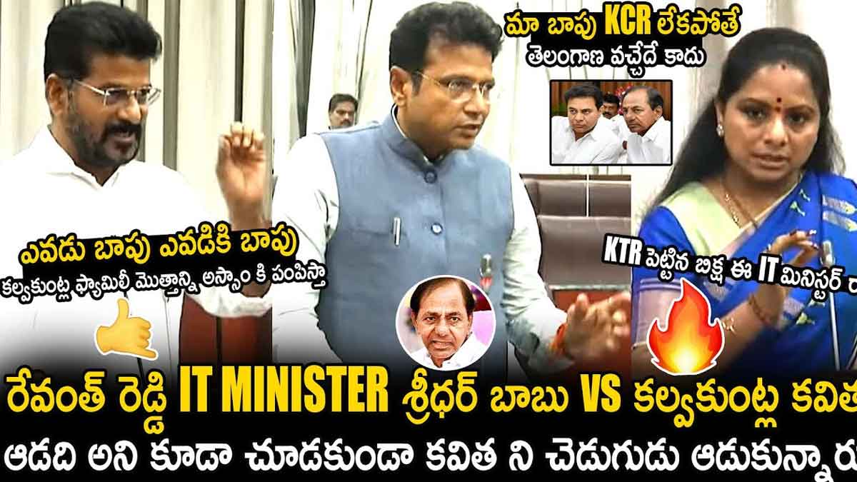 Minister Sridhar Babu strong counter to mlc kalvakuntla kavitha