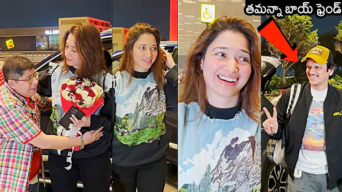 Tamanna : ఎయిర్ పోర్ట్లో బాయ్ ఫ్రెండ్తో అడ్డంగా దొరికిన తమన్నా.. పెళ్లికి ముందు రచ్చ రచ్చే..! Tamanna appeared at airport with vijay