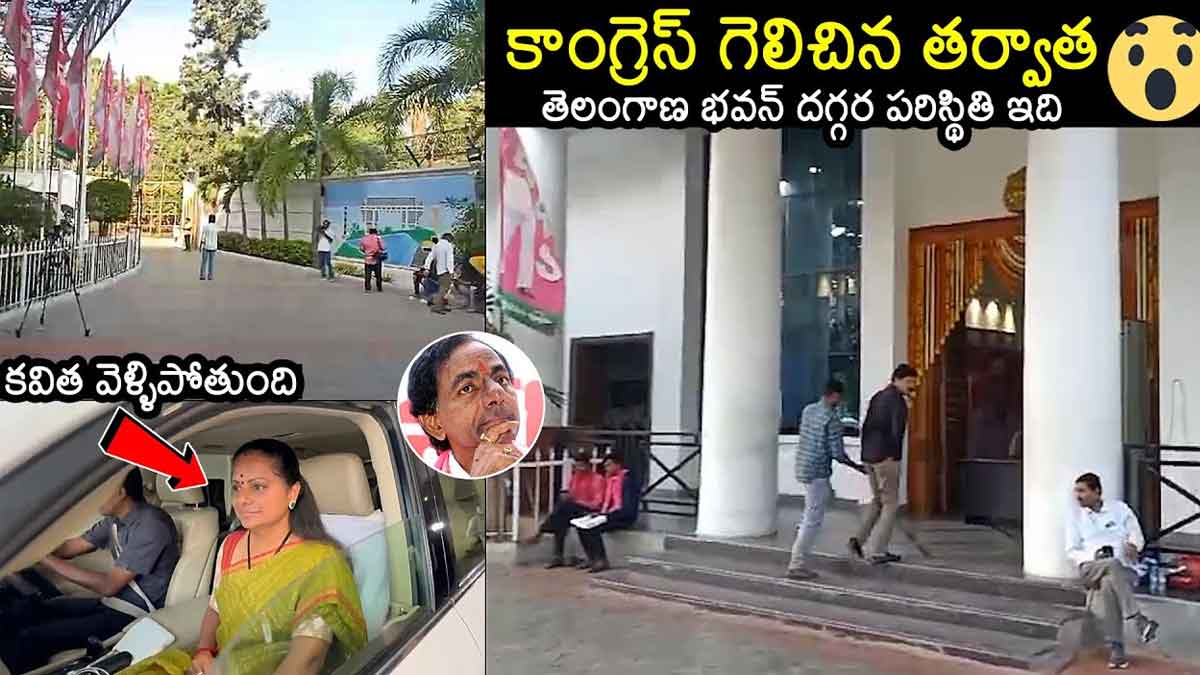 Telangana Bhavan situation after brs party loss 