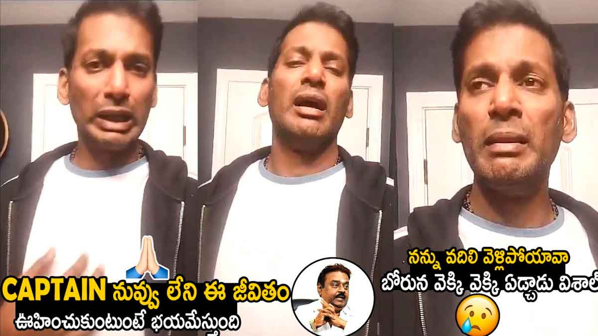 Vishal emotional about vijaykanth death