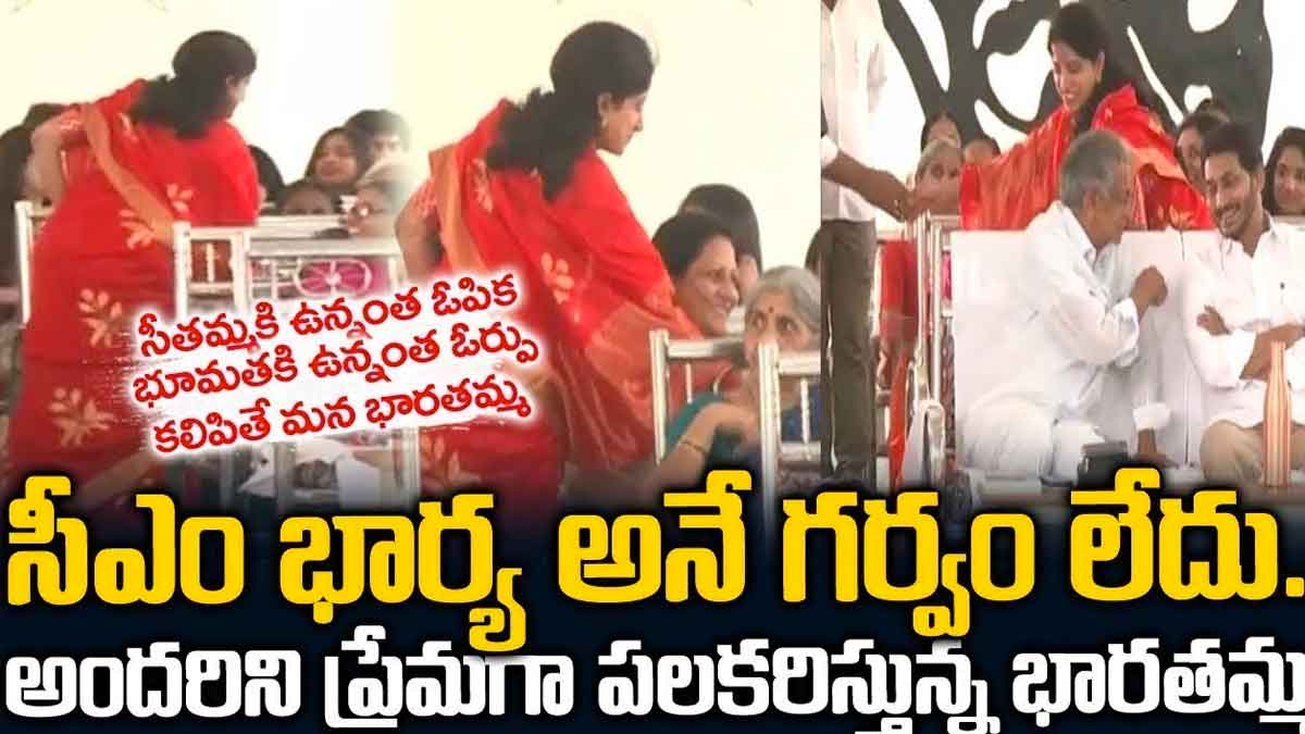 YS Bharati : సీఎం భార్య అనే గర్వం లేకుండా అందరిని ఎంత ప్రేమగా పలకరిస్తుంది..! YS Bharati simplicity in christmas celebrations