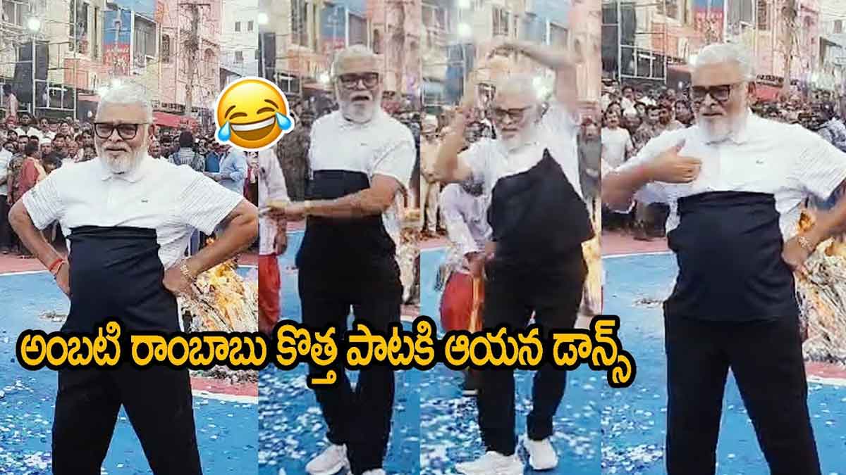 Ambati Rambabu : లంబాడీ మహిళలతో కలిసి భోగి మంటల చుట్టూ అంబటి డ్యాన్స్.. మాములు రచ్చ చేయడం లేదుగా..! Ambati Rambabu dance during bhogi festival