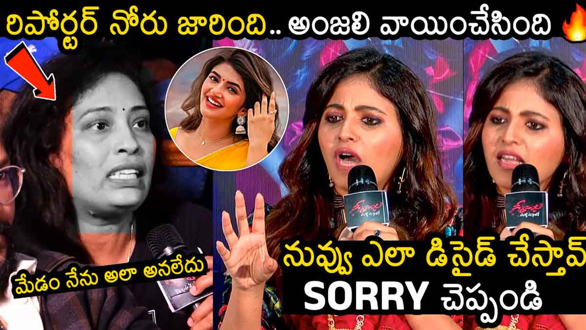 Anjali angry on reporter comments