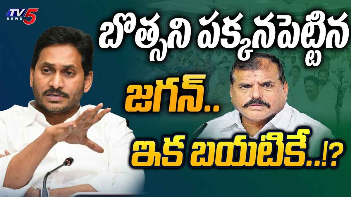Botsa Satyanarayana : వైసీపీకి గుడ్ బై చెప్పే ఆలోచనలో బొత్స..? Botsa Satyanarayana reportedly not getting ticket this time