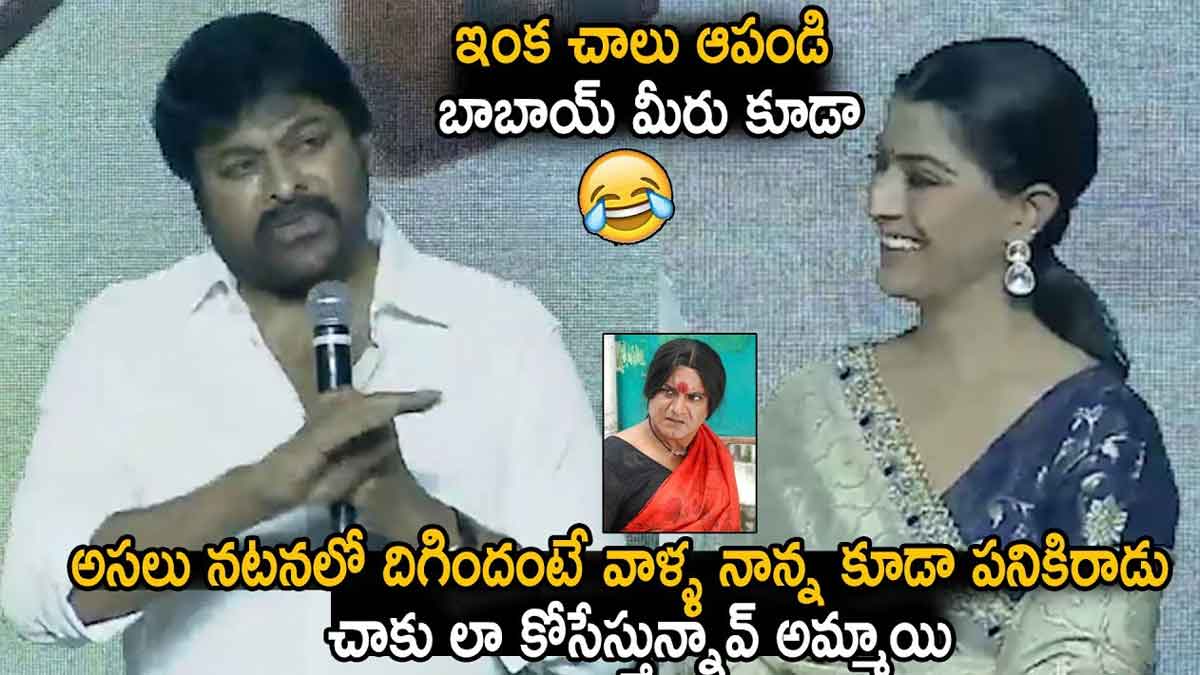 Chiranjeevi praised varalakshmi saratkumar for her acting