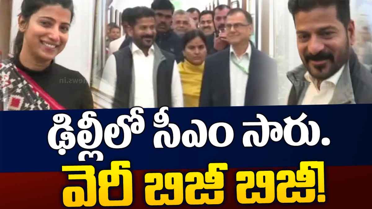 CM Revanth Reddy busy in delhi tour