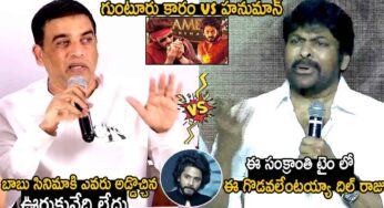Dil Raju : దిల్ రాజు వ‌ర్సెస్ చిరంజీవి.. ఏంటి ఈ గొడ‌వ‌లు అంటూ ఫైర్..