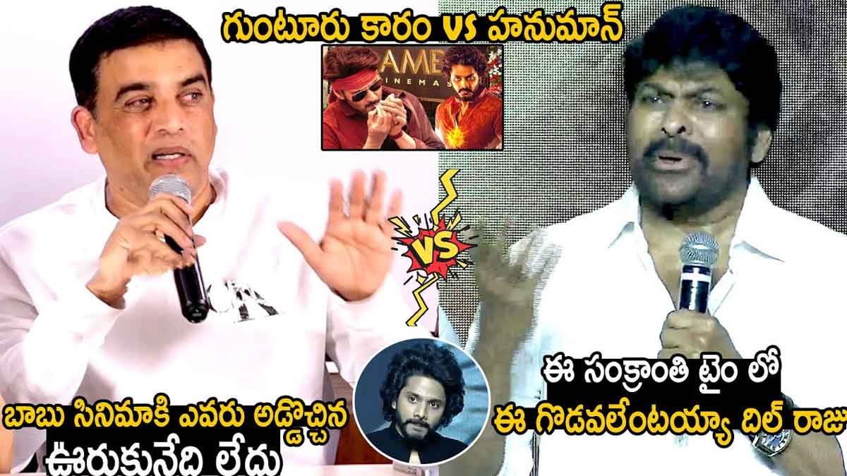 Dil Raju and chiranjeevi what really happening 
