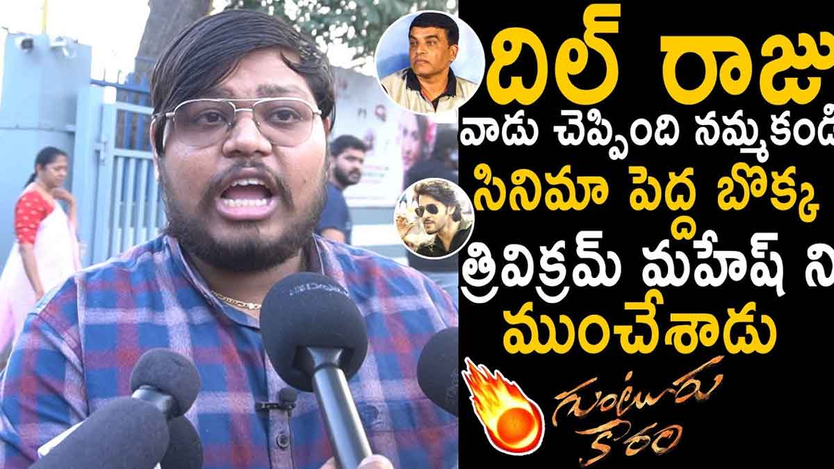 Guntur Kaaram Public Talk how is the movie