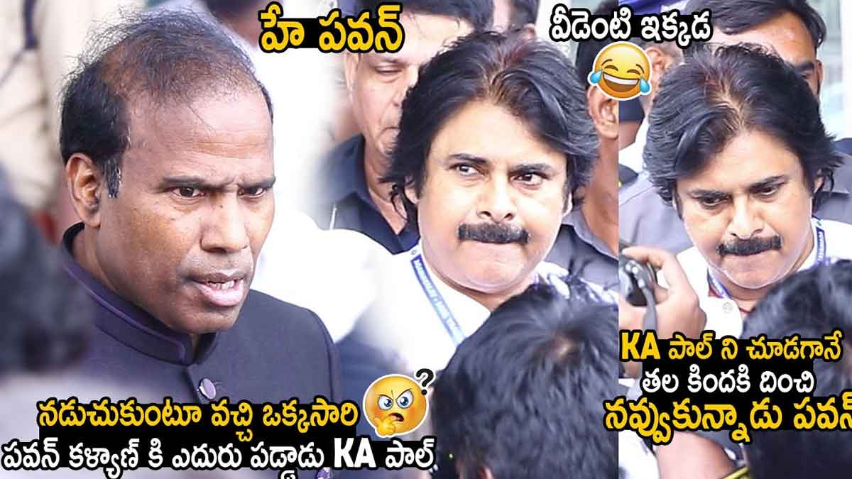 KA Paul : ఎలక్షన్ కమీషన్ ఆఫీసులో కేఏ పాల్ని చూసి తలవంచుకొని నవ్వేసిన పవన్ KA Paul and pawan kalyan met in office