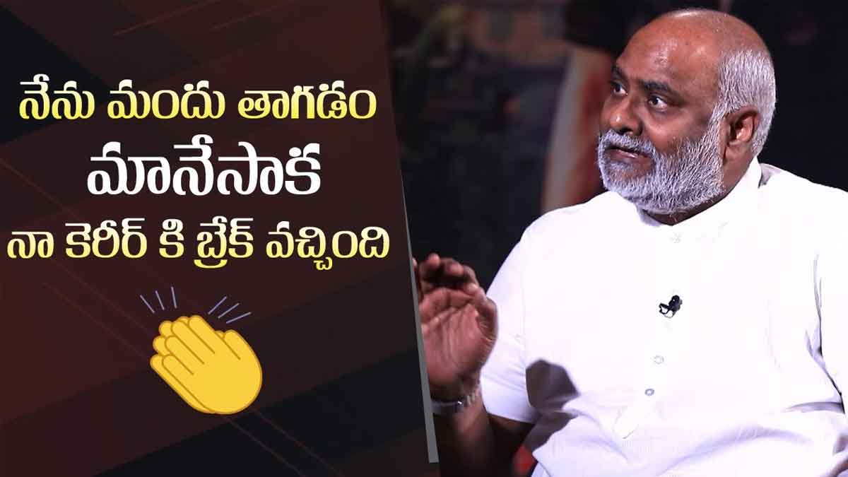 MM Keeravani : మందు తాగడం మానేశాక నా కెరీర్కి బ్రేక్ వచ్చిందన్న కీరవాణి MM Keeravani told interesting facts about his life