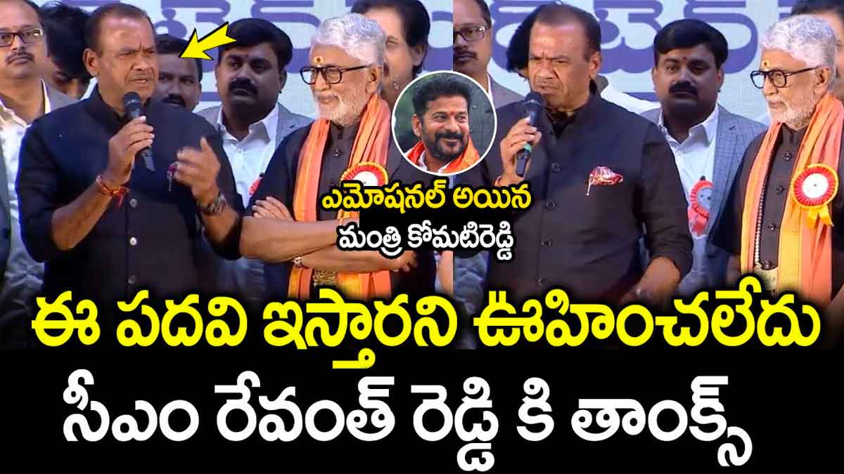 Komati Reddy gets emotional about his status