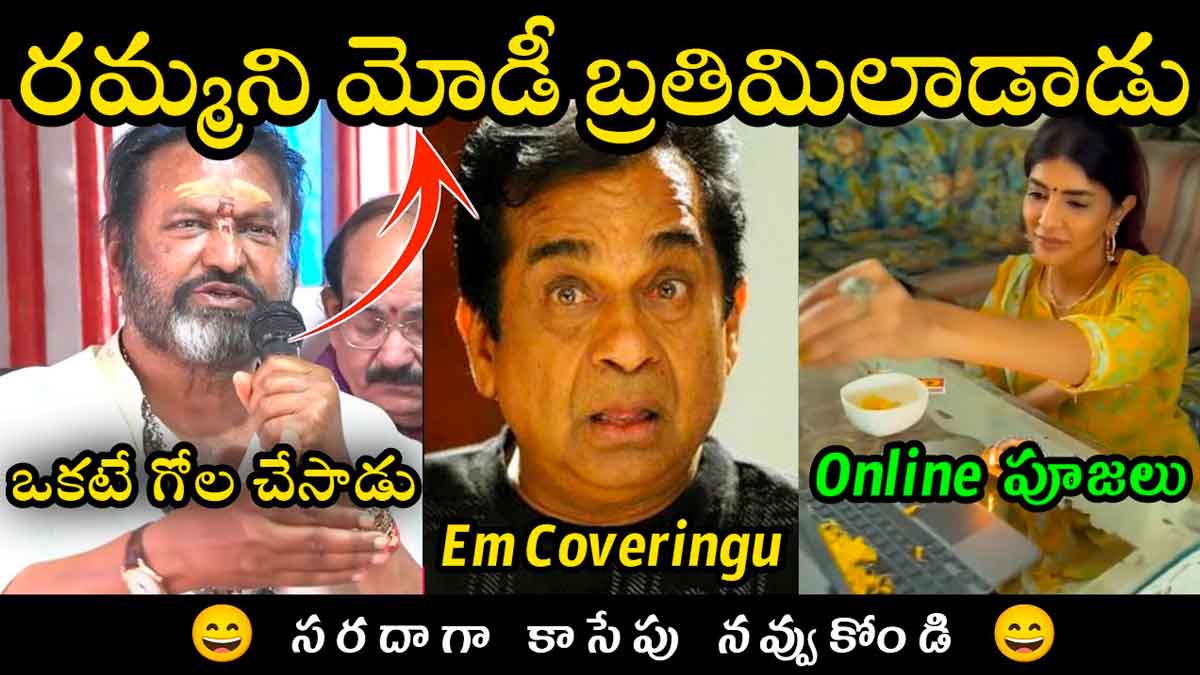 Mohan Babu : అయోధ్యకి రమ్మని మోడీ బ్రతిమిలాడాడు.. మోహన్ బాబుతోపాటు కూతురిపై తెగ ట్రోల్స్.. trolls on Mohan Babu for commenting on ayodhya ram mandir