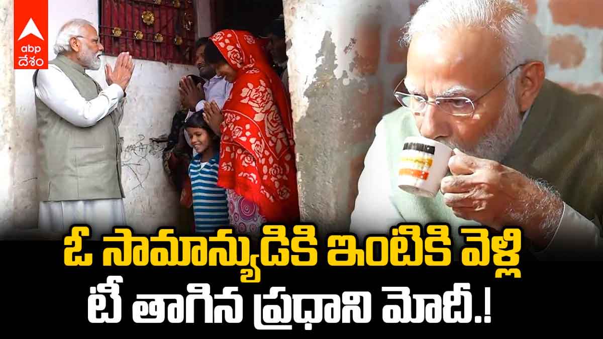 PM Modi took tea in a woman house