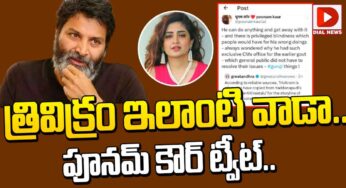 Poonam Kaur : త్రివిక్ర‌మ్‌పై సంచ‌ల‌న కామెంట్స్ చేసిన పూన‌మ్ కౌర్‌..!