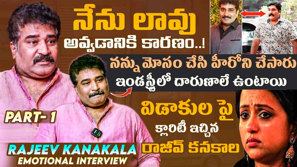 Rajeev Kanakala why he became overweight in these days