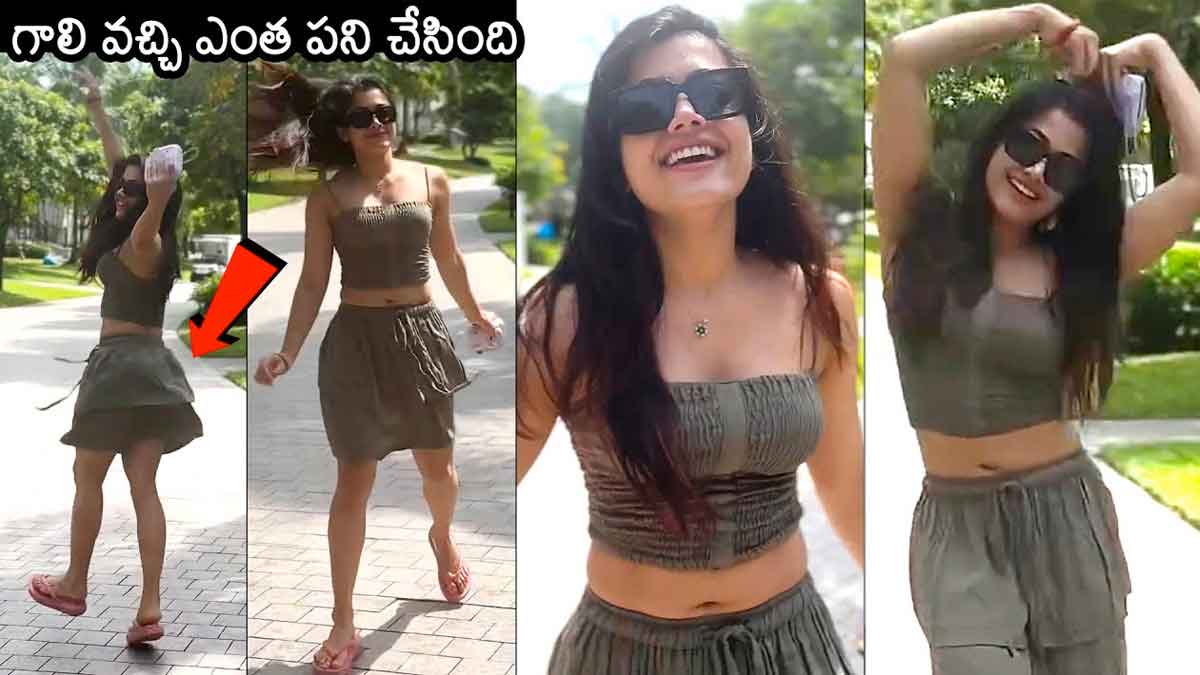 Rashmika Mandanna : గట్టి గాలి వీచిందా పరువు మొత్తం గోవిందా.. రష్మిక ఏంటి ఇది..! Rashmika Mandanna latest olive green color dress video viral