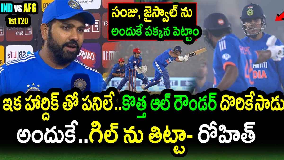 Rohit Sharma : శాంసన్ని అందుకే పక్కన పెట్టాము.. కోపంలోనే గిల్పై అరిచానన్న రోహిత్.. Rohit Sharma interesting comments on shubman gill