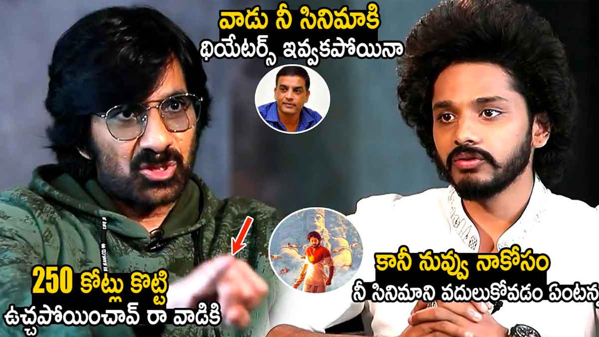 Ravi Teja : థియేటర్స్ ఇవ్వకపోయిన నువ్వు ఏందో చూపించావు.. రవితేజ షాకింగ్ కామెంట్స్ Ravi Teja sensational comments on teja sajja