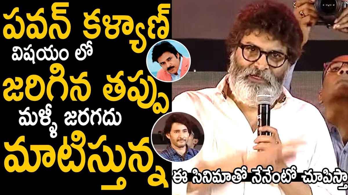 Trivikram sensational comments on pawan kalyan 