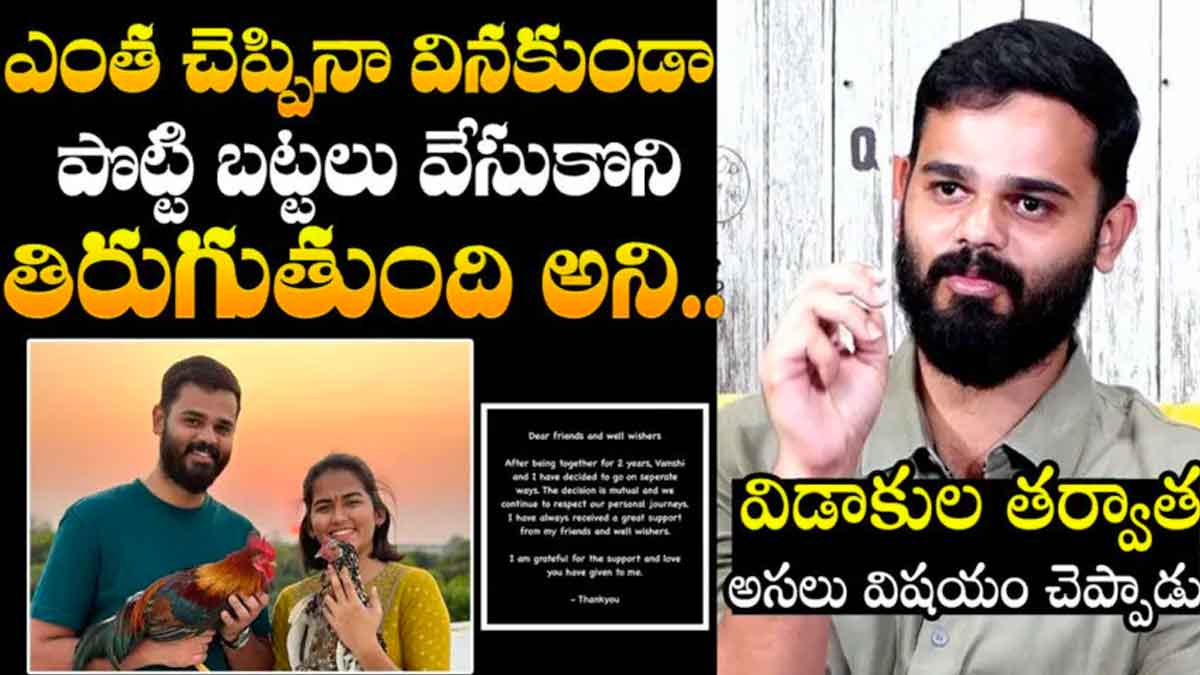Vamshi Krishna Reddy interesting comments about his life