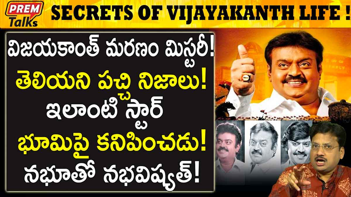 Vijaykanth do you know about him these facts