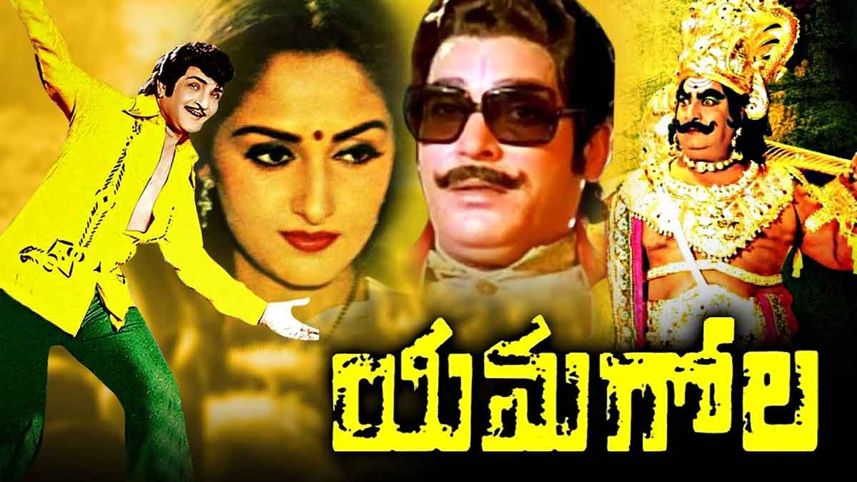 Yamagola movie interesting facts to know