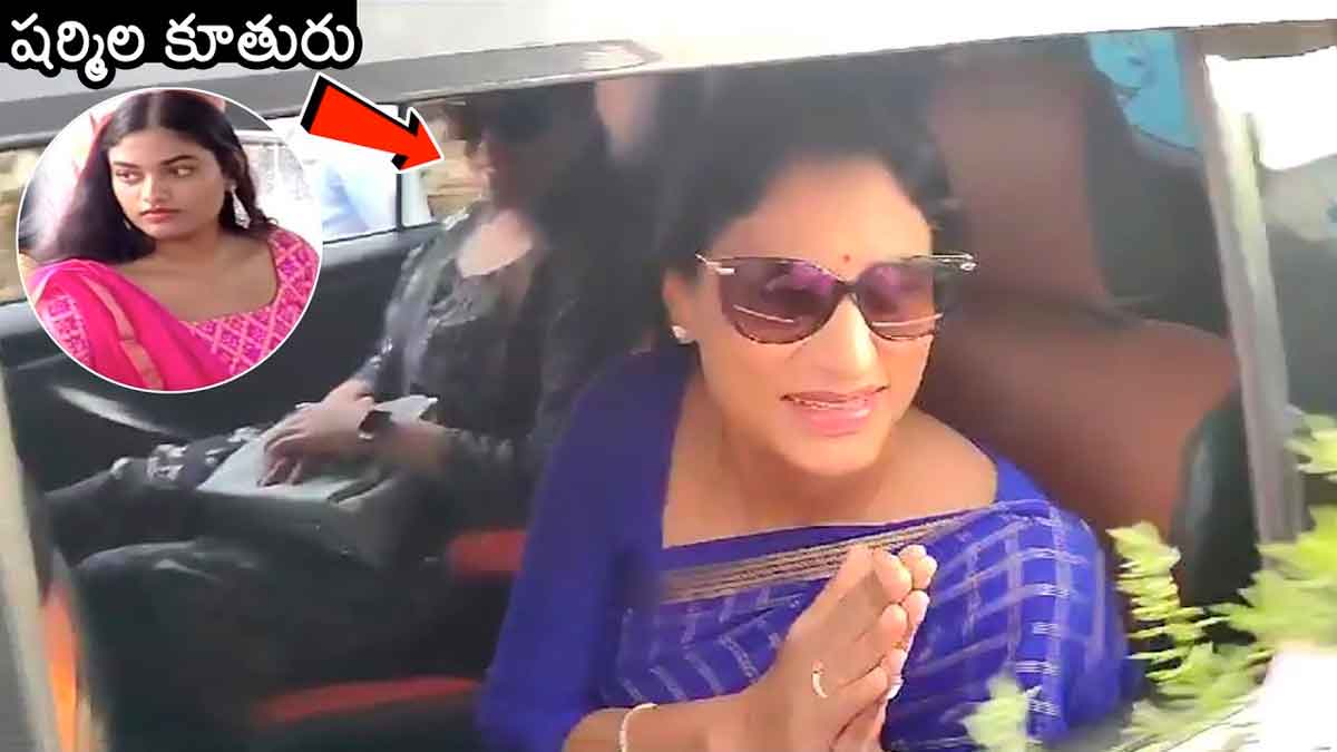 YS Sharmila appeared in public with her daughter in law