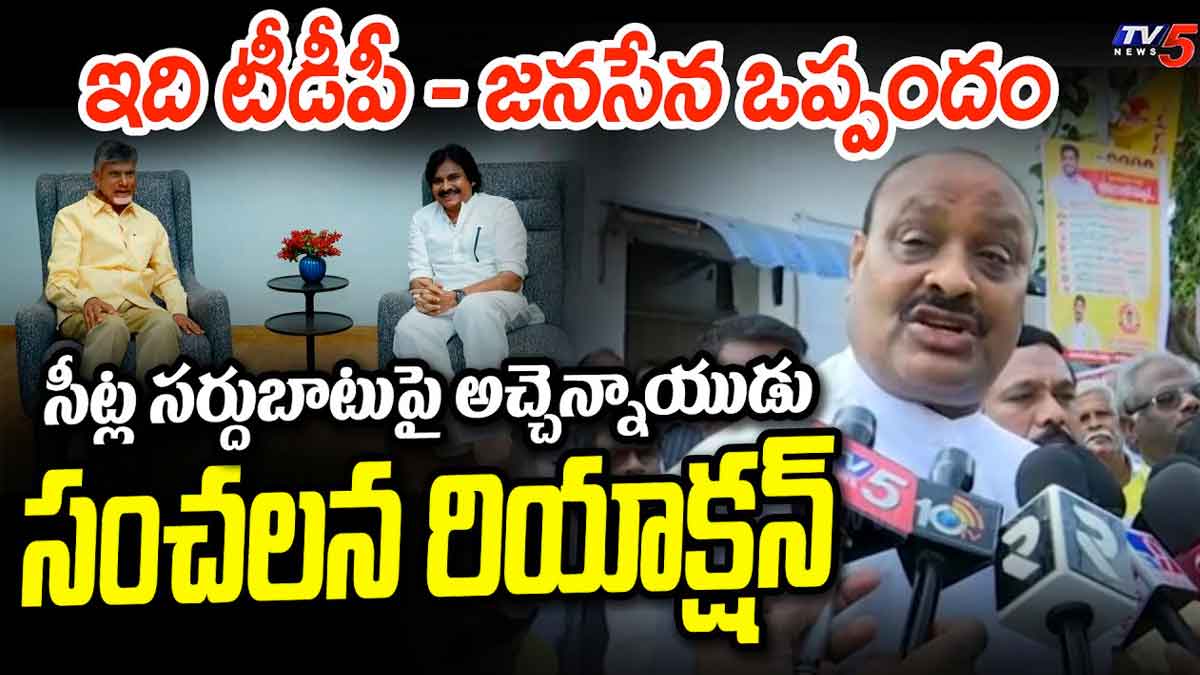Atchennaidu sensational comments on tdp and janasena