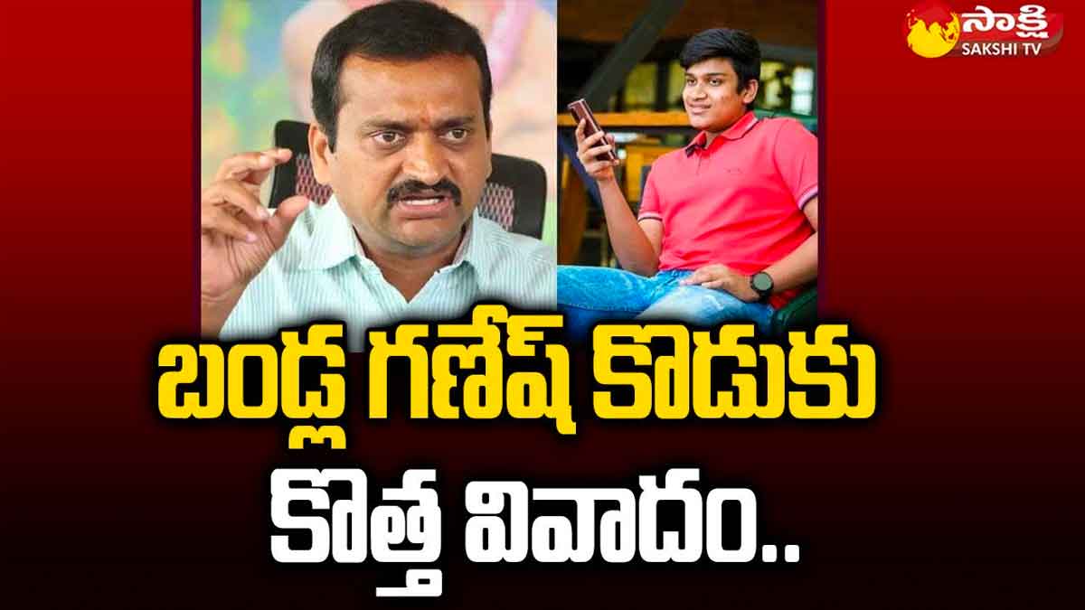 Bandla Ganesh Son : పోలీస్ స్టేషన్ మెట్లెక్కిన బండ్ల గణేష్ తనయుడు.. ఏం జరిగిందంటే..? Bandla Ganesh Son in controversy what really happened