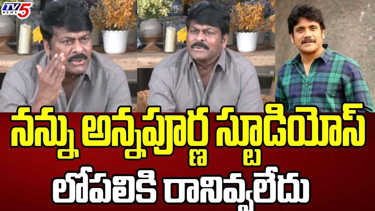 Chiranjeevi sensational comments on annapurna studios