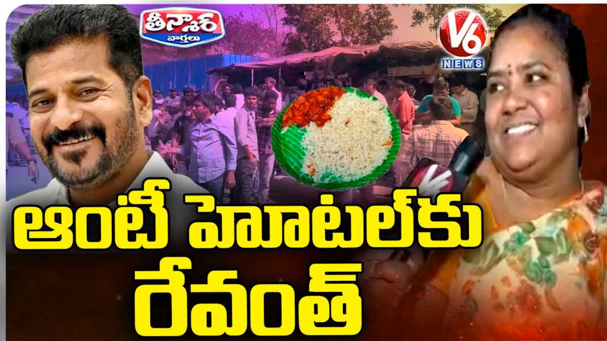 CM Revanth Reddy : కుమారి ఆంటీ ఫుడ్ స్టాల్ వద్దకు సీఎం రేవంత్ రెడ్డి..! CM Revanth Reddy visits kumari aunty food stall