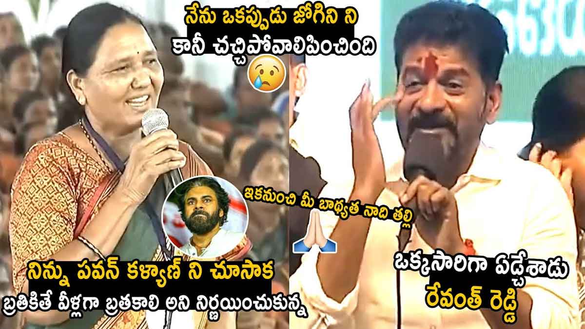 CM Revanth Reddy gets emotional about that women talk