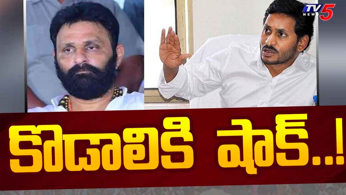 Kodali Nani : కొడాలి నానికి పెద్ద షాక్.. గుడివాడ వైసీపీ అభ్యర్థిగా తెరపైకి కొత్త పేరు..? Kodali Nani reportedly not getting seat this time
