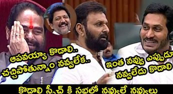 Kodali Nani : జ‌గ‌న్‌తో స‌హా అసెంబ్లీలో అంద‌రిని తెగ న‌వ్వించిన కొడాలి నాని