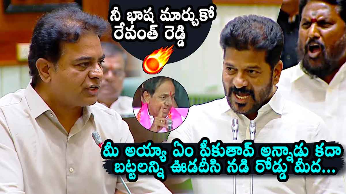 KTR : సీఎం రేవంత్ రెడ్డిపై నిప్పులు చెరిగిన కేటీఆర్..! KTR very angry comments on cm revanth reddy