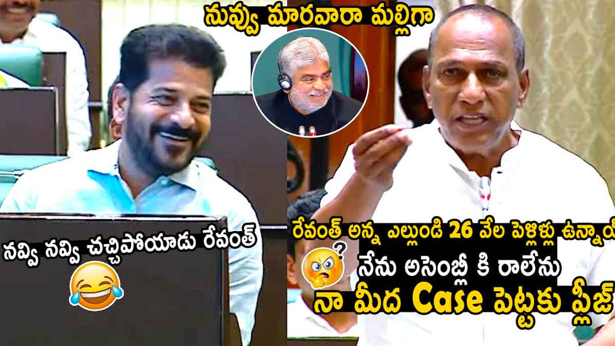 Mallareddy nonstop comedy in telangana assembly