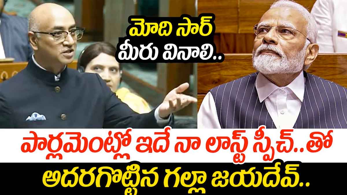 MP Galla Jayadev sensational comments about his life
