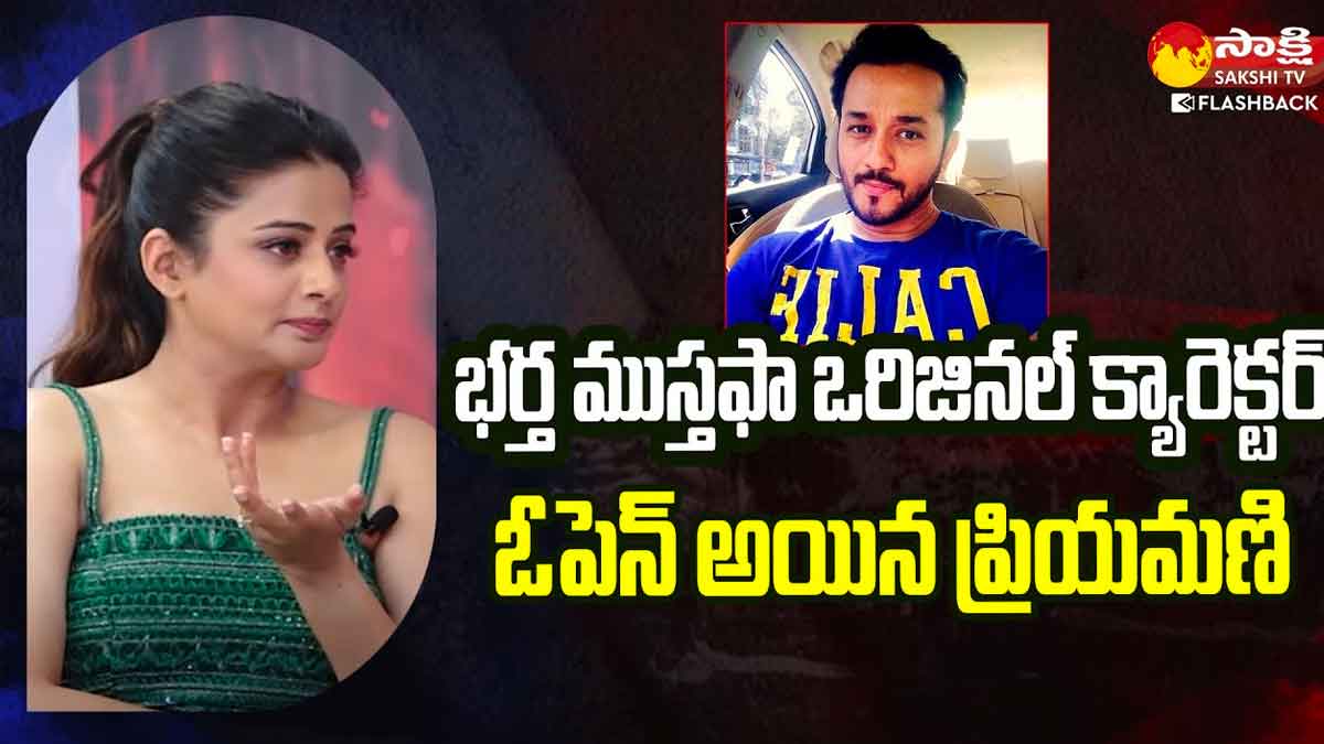 Priyamani told about her husband interesting facts