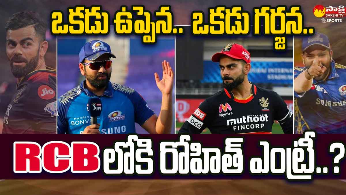 Rohit Sharma : రోహిత్కి ఆర్సీబీ బంపర్ ఆఫర్.. ఐపీఎల్లో ఆ జట్టు తరపున బరిలో దిగనున్నాడా..? Rohit Sharma may enter into rcb in ipl