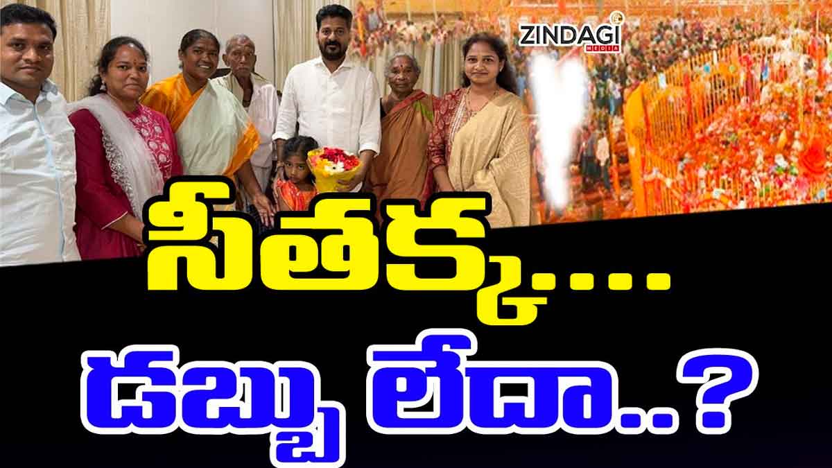 cm revanth reddy did Seethakka daughter marriage
