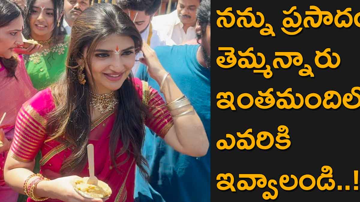 Sreeleela visits tirumala fans asked her prasadam