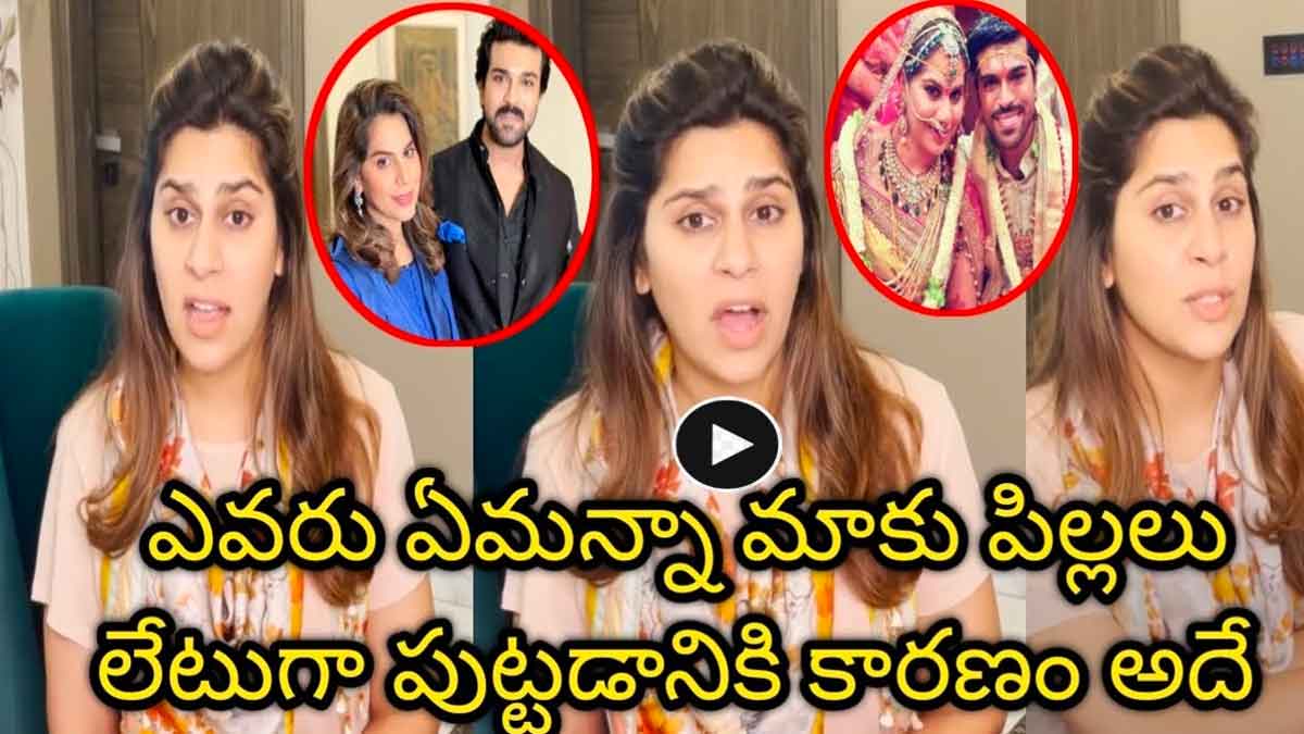Upasana : ఎవరు ఏమనుకున్నా ఫర్వాలేదు.. మాకు లేటుగా పిల్లలు పుట్టడానికి కారణం ఇదేనన్న ఉపాసన.. Upasana interesting comments on her daughter