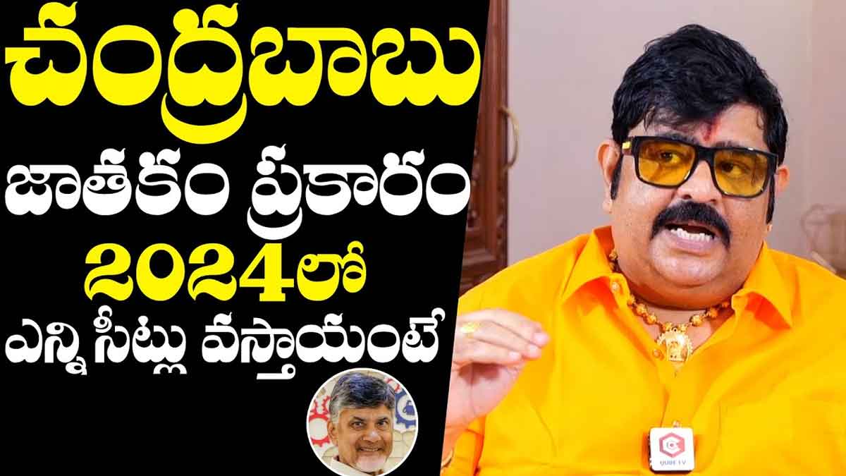 Venu Swamy : చంద్రబాబుకి ఎన్ని సీట్లు వస్తాయో చెప్పిన వేణు స్వామి..! Venu Swamy told how many seats chandra babu will get