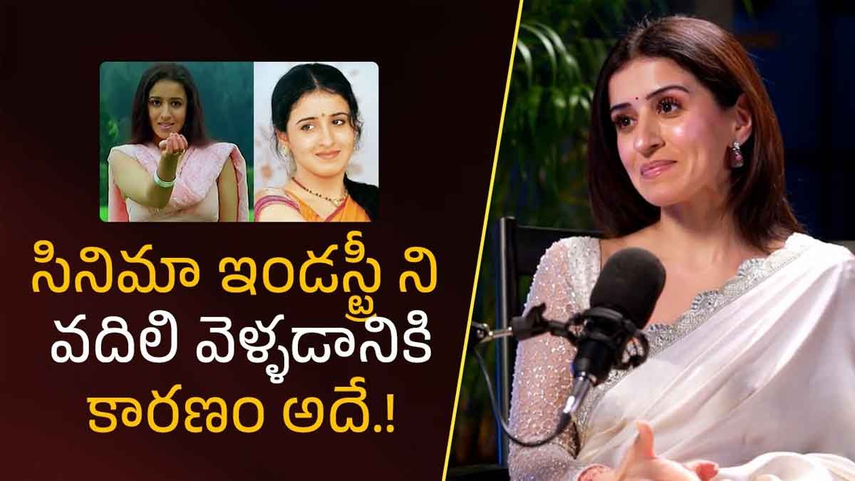 Anshu told why she left film industry