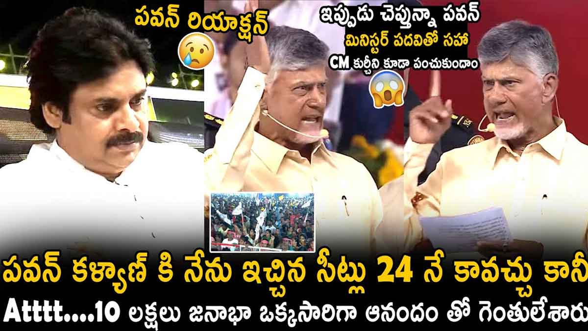 Pawan Kalyan : పవన్ కళ్యాణ్కి చంద్రబాబు బంపర్ ఆఫర్.. ఇచ్చింది 24 సీట్లే కాని అవి అంతకు మించి..! Pawan Kalyan got 24 seats from tdp but here is the truth