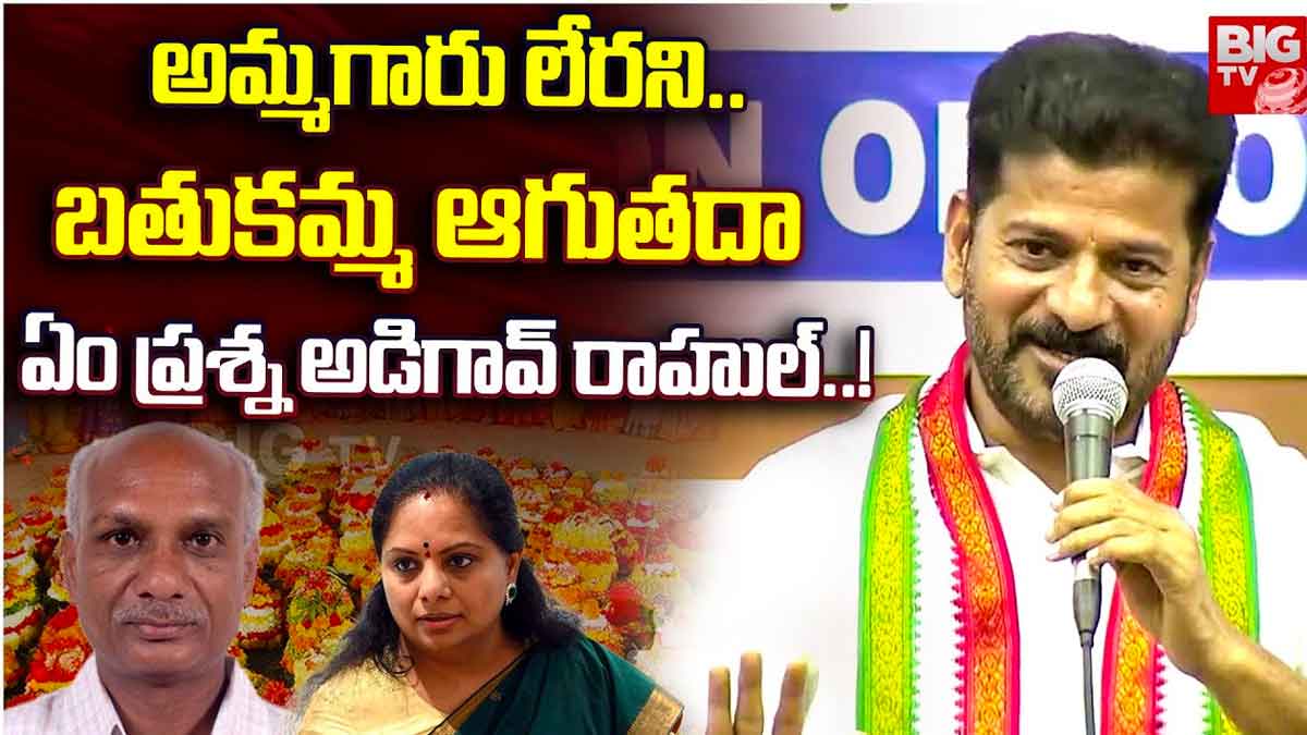CM Revanth Reddy satirical comments on kavitha