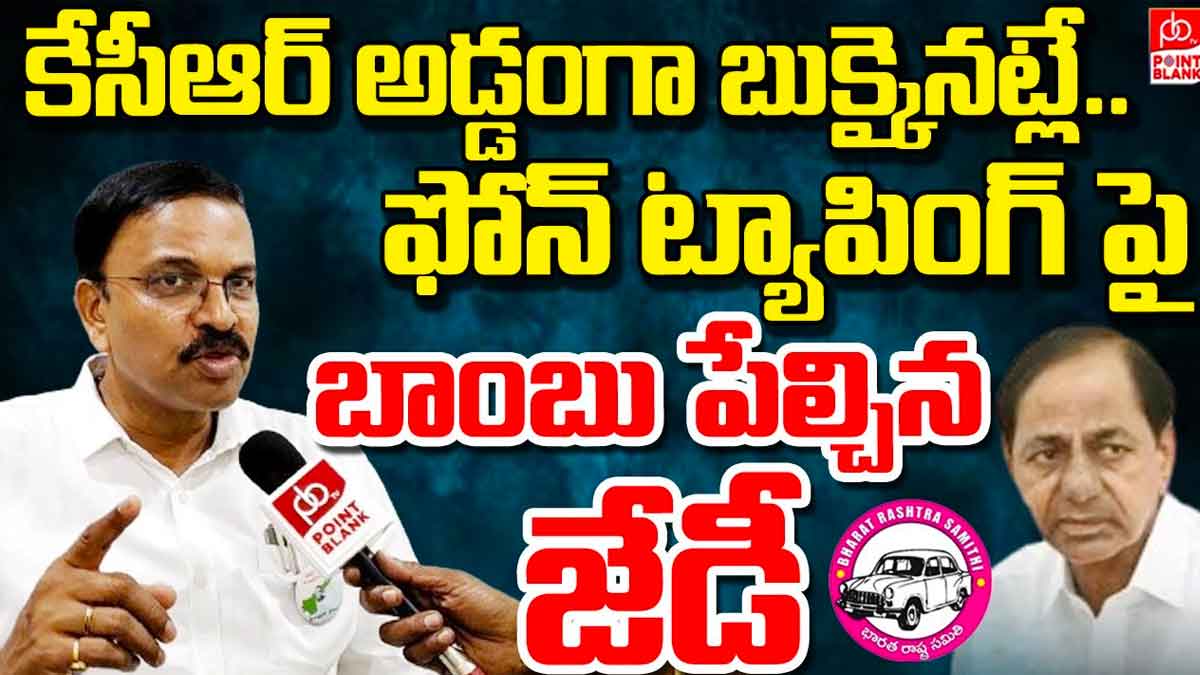 Ex CBI JD Lakshmi Narayana : ఫోన్ ట్యాపింగ్ కేసులో మాజీ సీఎం కేసీఆర్ బుక్ అయినట్లేనా..? మాజీ సీబీఐ జేడీ ఏమన్నారంటే..? Ex CBI JD Lakshmi Narayana what he said about kcr phone tapping case